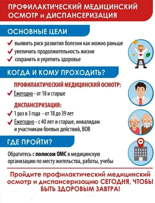 Диспансеризация 07