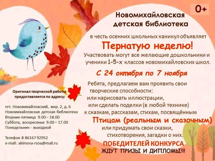 Пернатая неделя объявление