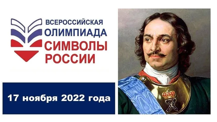 Всероссийская олимпиада