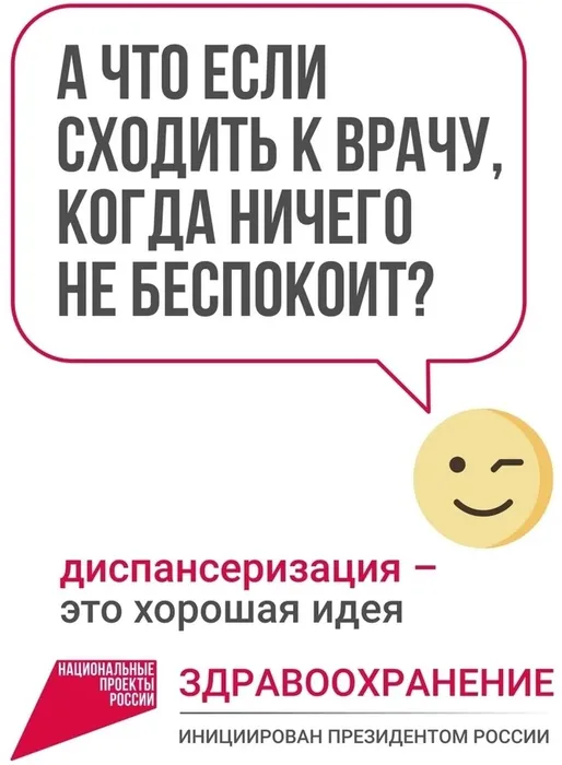 Диспансеризация 06