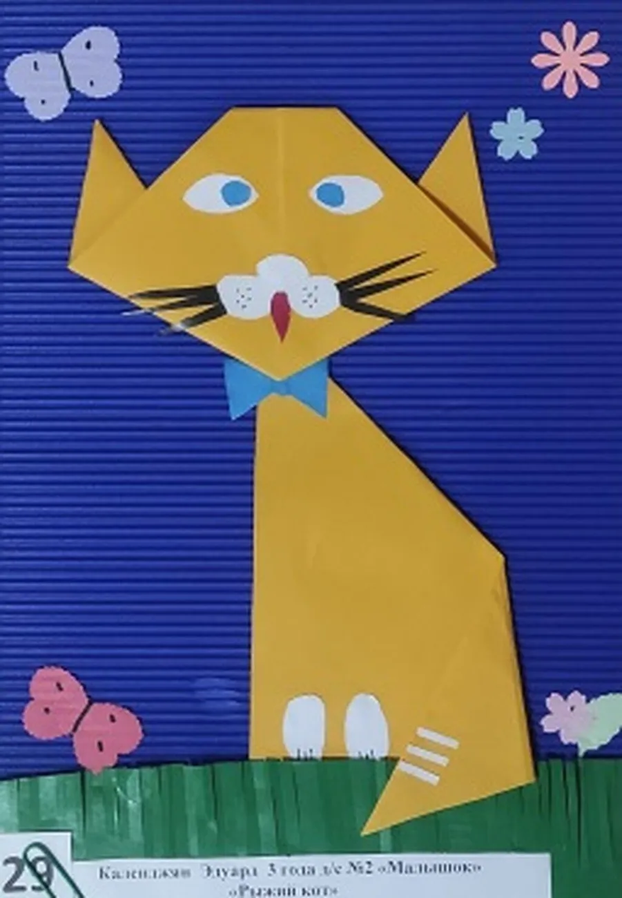 29.Календжян Эдуард Рыжий кот