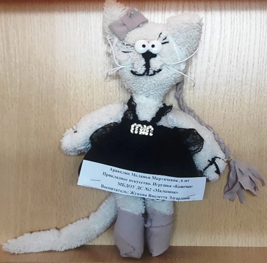 13. Аракелян Меланья ИГРУШКА КОШЕЧКА