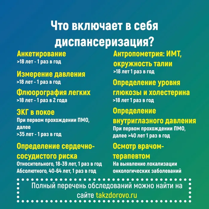 Диспансеризация 02