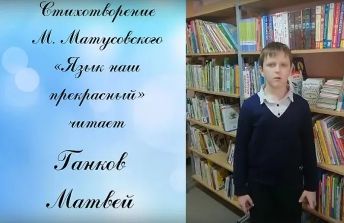 "Мой родной язык - русский"