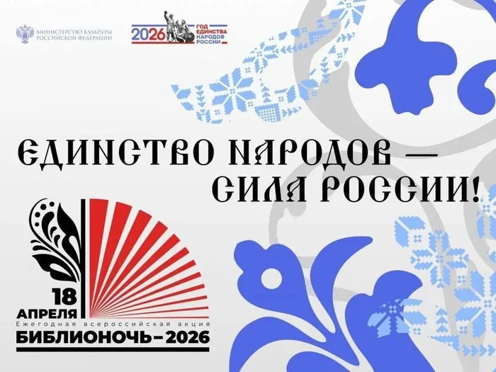 Приглашаем на Библионочь-2026