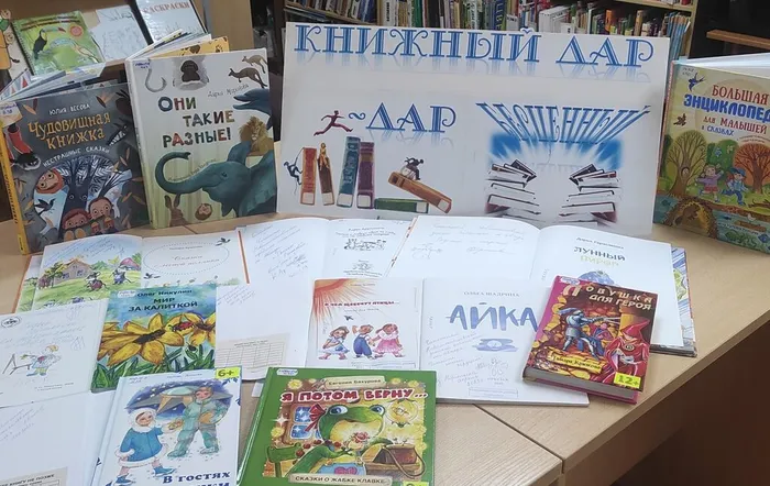 "Книжный дар - дар бесценный"