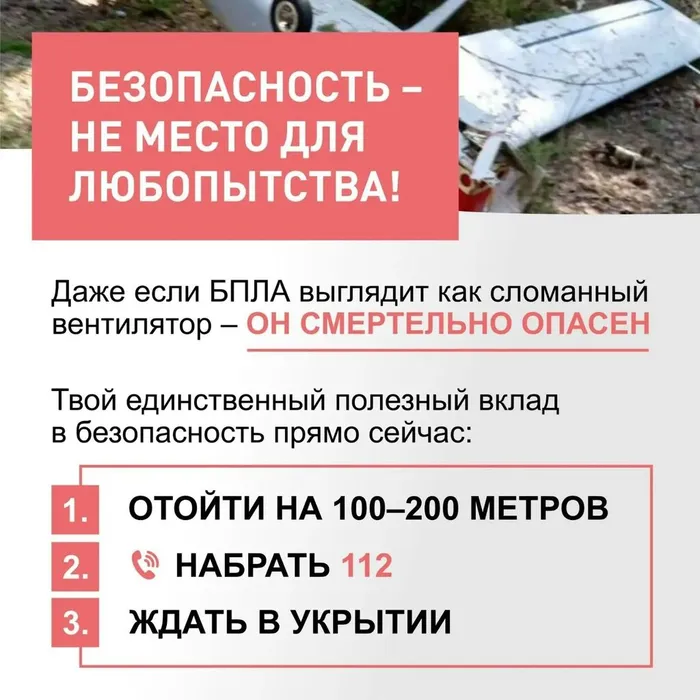 Опасность БПЛА