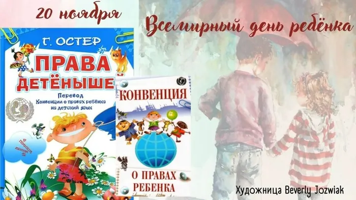 20 ноября - Всемирный день ребенка