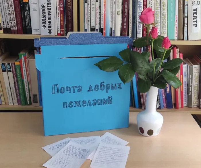 Акция в библиотеке «Почта добрых пожеланий»