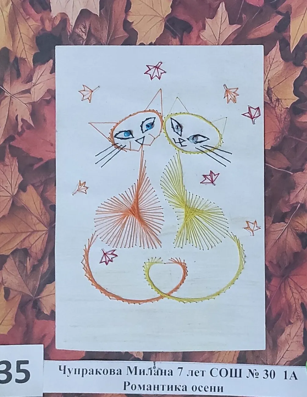 35. Чупракова Милана Романтика осени