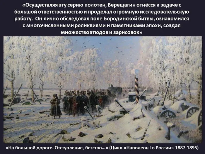 ВЕРЕЩАГИН Василий Васильевич