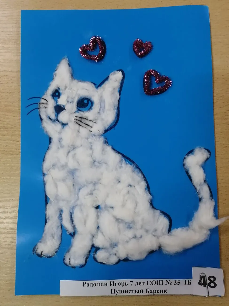 48. Радолин Игорь Пушистый Барсик