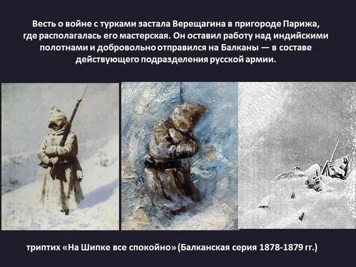 ВЕРЕЩАГИН Василий Васильевич