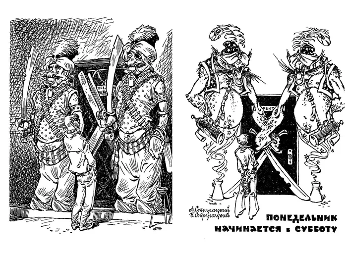 Стругацкие Понедельник начинается в субботу