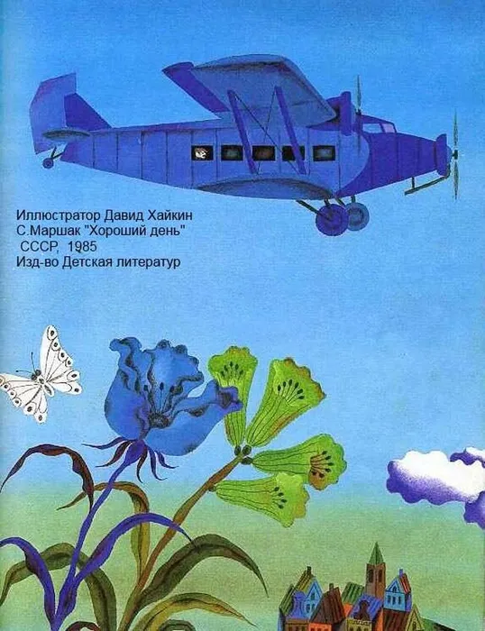 Давид Соломонович Хайкин