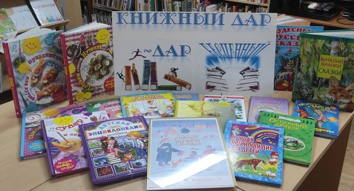 Акция «Дарите книги с любовью»