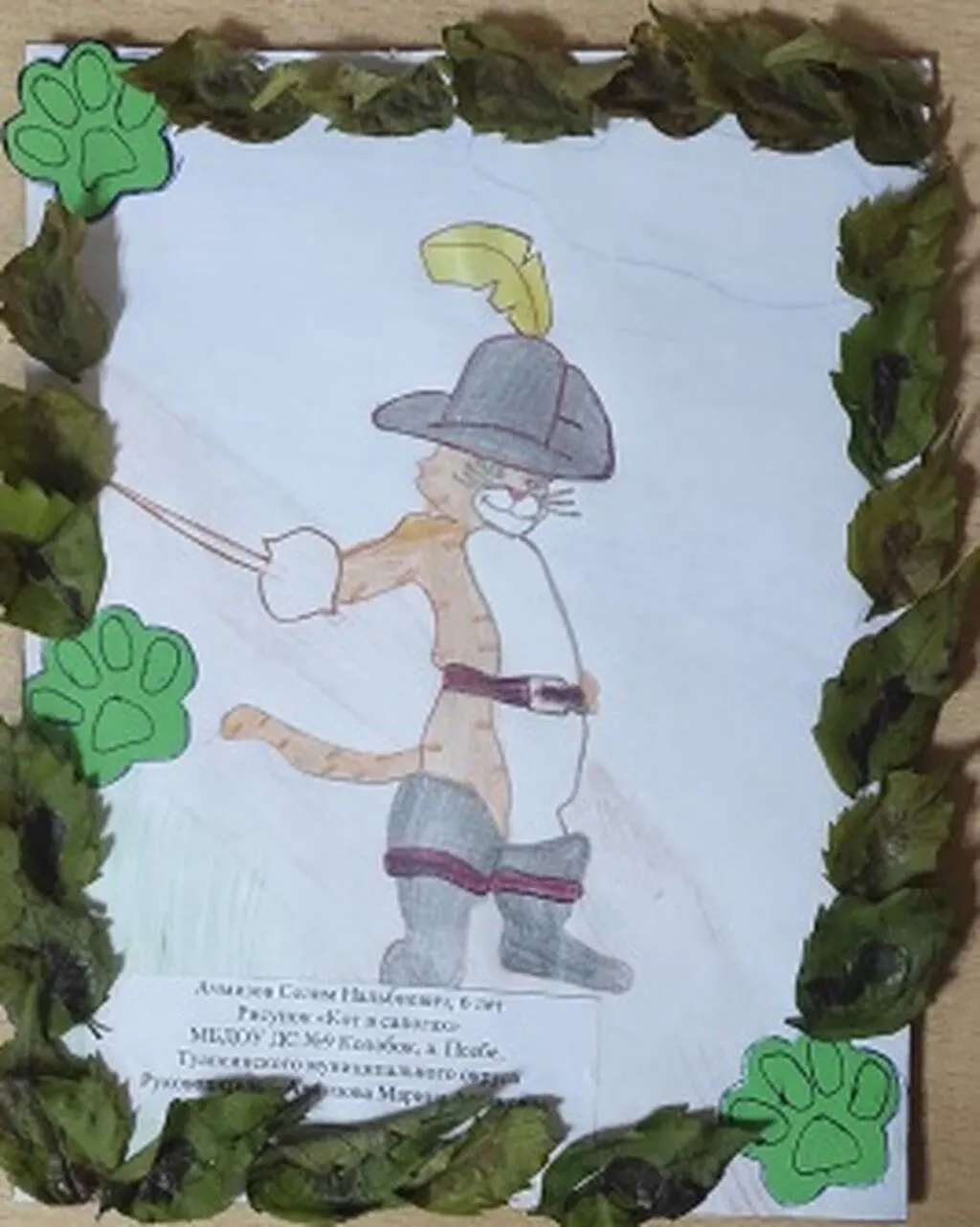 32. Ачмизов Селим Кот в сапогах