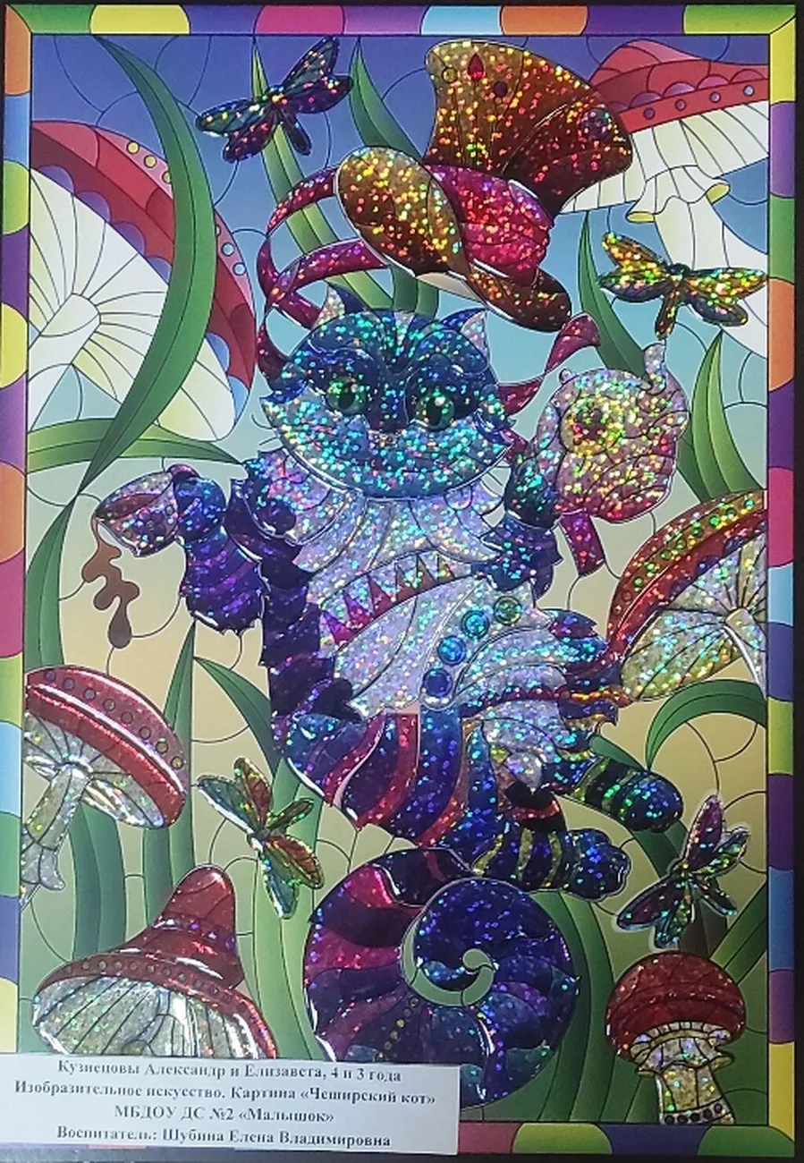 18. Кузнецовы Александр и Елизавета ЧЕШИРСКИЙ КОТ