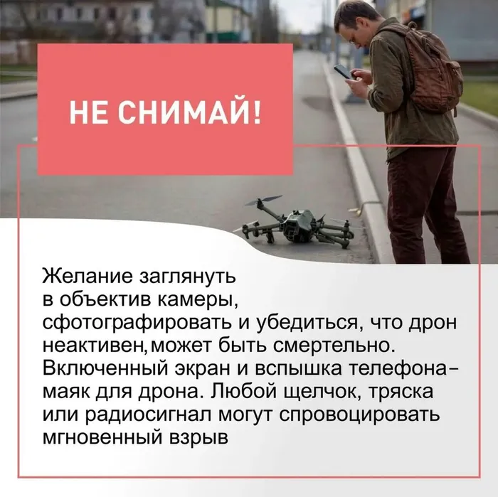 Опасность БПЛА