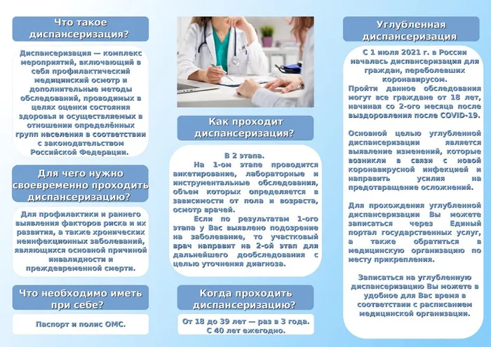 Диспансеризация 05