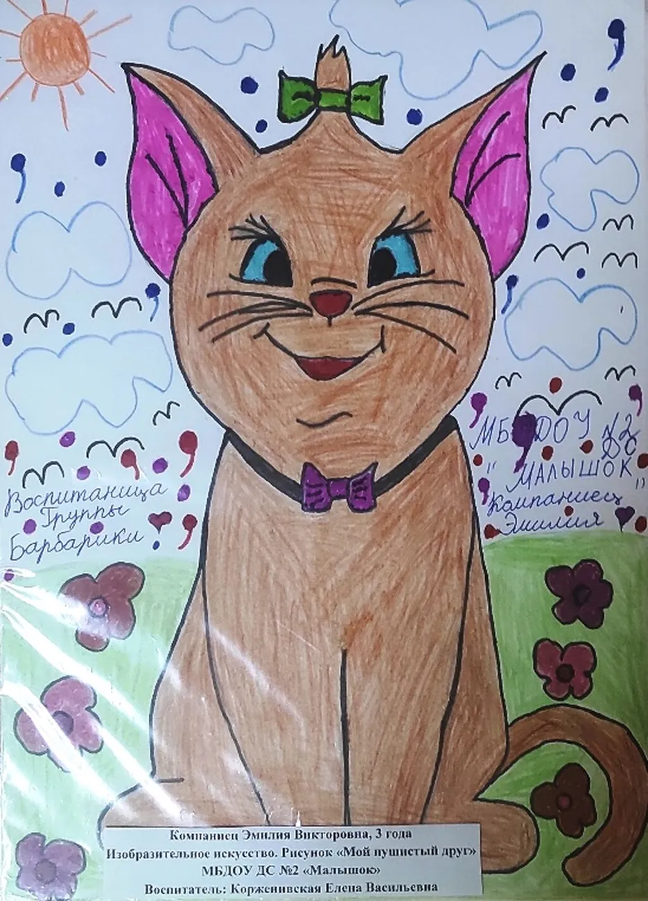 17. Компаниец Эмилия МОЙ ПУШИСТЫЙ ДРУГ