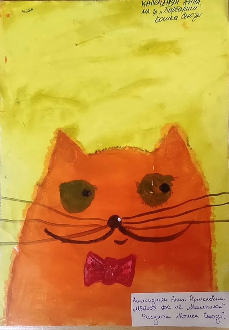 11. Календжян Анна КОШКА СЬЮЗИ