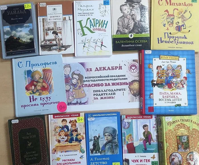 Всероссийский праздник благодарности родителям. Что читать?
