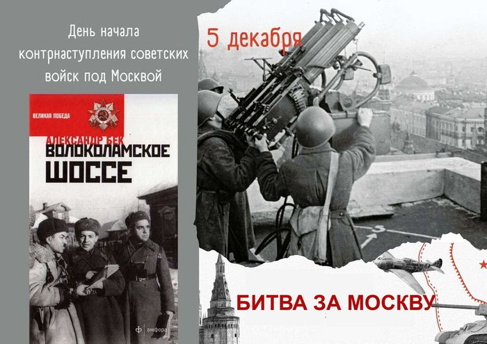 День воинской славы. Битва под Москвой